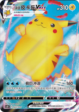 Surfing Pikachu VMAX  (CSDC 022)