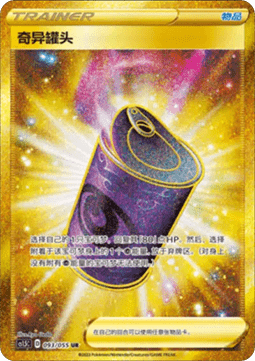 Suspicious Food Tin (CS1.5C 093)