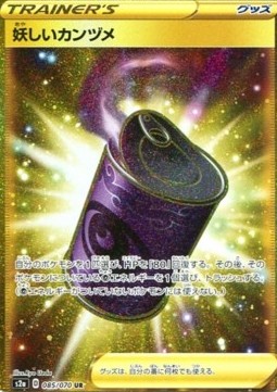 Suspicious Food Tin (S2A 85)