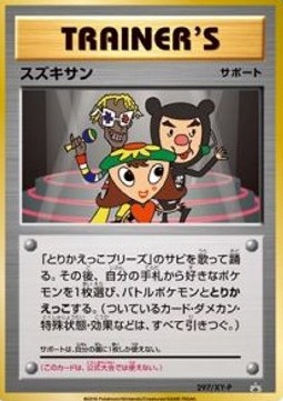 Suzukisan (XY-P 297)