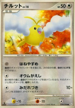 Swablu Lv.16  (Pt1 078)