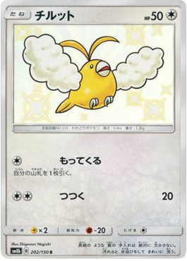 Swablu  (sm8b 202)