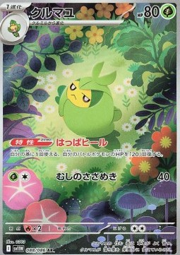 Swadloon  (sv11W 088)