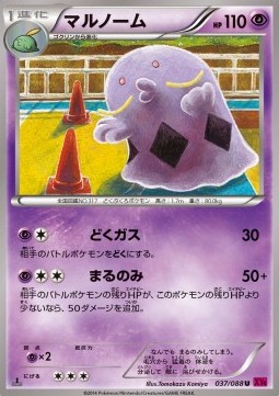 Swalot  (XY4 037)