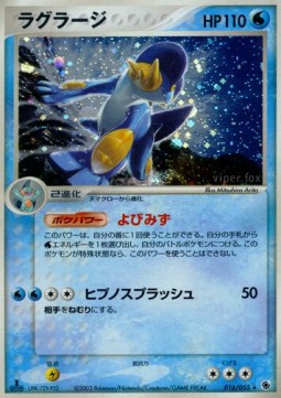 Swampert  (ADV1 016)