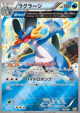 Swampert  (CP4 028)