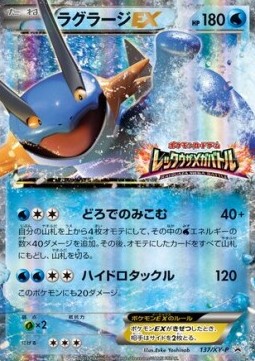 Swampert EX  (XY-P 137)
