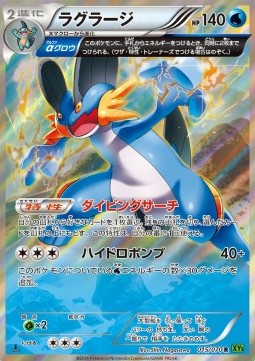 Swampert  (XY5t 015)
