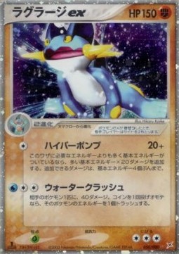 Swampert ex  (ADVex1 050)