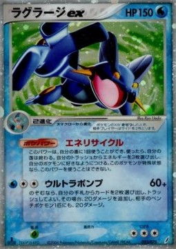 Swampert ex  (PCG8 023)