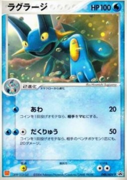 Swampert  (ADV-P 048)