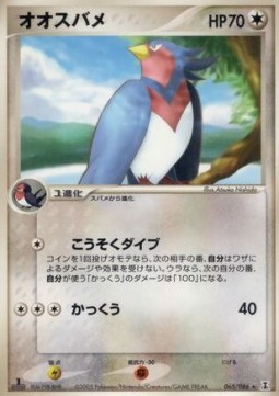 Swellow  (PCG6 065)