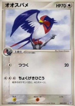 Swellow  (pcgF R009)