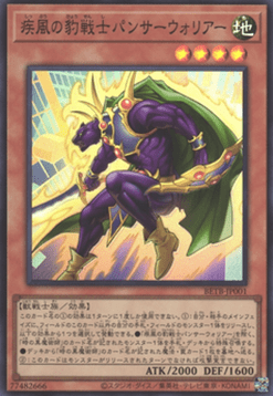 Swiftwind Panther Warrior (V.1 - Super Rare)