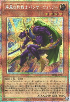 Swiftwind Panther Warrior (V.3 - Secret Parallel Rare)