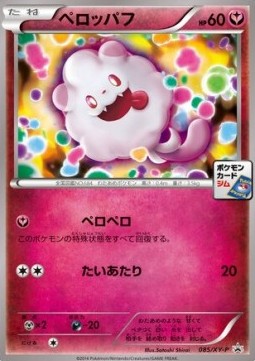 Swirlix  (CP3 023)