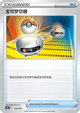 Switch (CSNC 016)