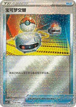 Switch (CSZC 038)