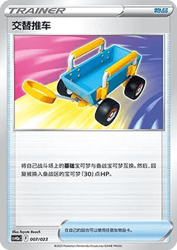 Switch Cart (CSVH3C a007)