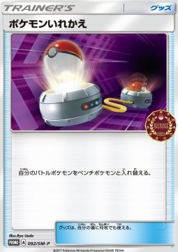 Switch (SM-P 92)