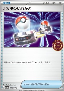 Switch (SV-P 248)
