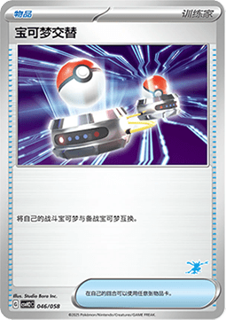 Switch (CSVH2C 046)