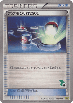 Switch (HSP 032)