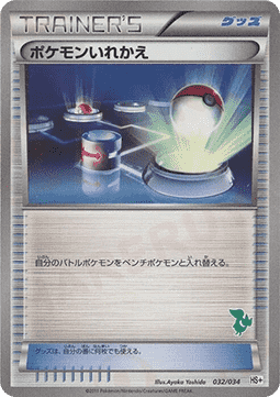 Switch (HSPL 032)