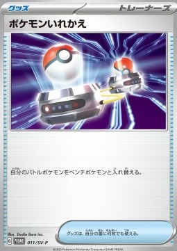 Switch (SV-P 011)