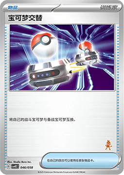 Switch (CSVH2C 046)