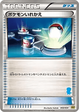 Switch (HSP 032)