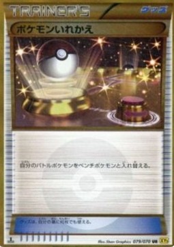 Switch (XY5g 079)