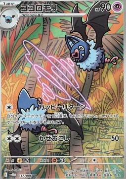 Swoobat  (sv11W 117)