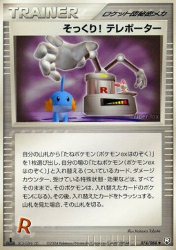 Swoop! Teleporter (PCG3 074)