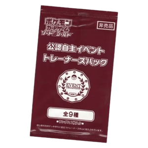 Sword & Shield Promos: 2020 Event Organizer Trainer's Pack