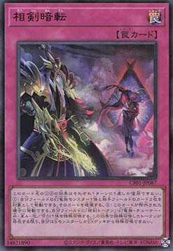 Swordsoul Blackout