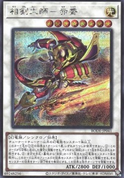 Swordsoul Grandmaster - Chixiao (V.2 - Secret Rare)