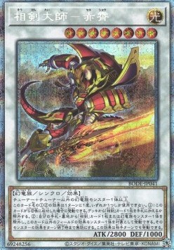 Swordsoul Grandmaster - Chixiao (V.3 - Starlight Rare)