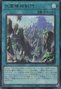 Swordsoul Sacred Summit