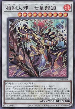 Swordsoul Sinister Sovereign - Qixing Longyuan