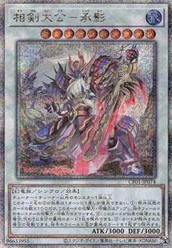 Swordsoul Supreme Sovereign - Chengying (V.2 - Quarter Century Secret Rare)