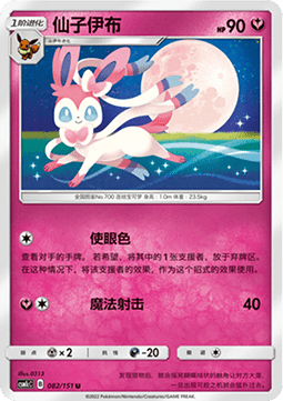 Sylveon  (CSM1cC 082)