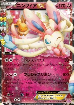 Sylveon EX  (CP3 025)