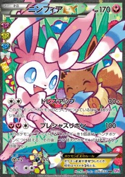 Sylveon EX  (CP3 026)