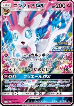 Sylveon GX  (SM-P 323)