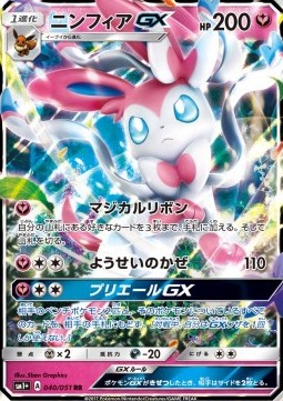 Sylveon GX  (sm1+ 040)