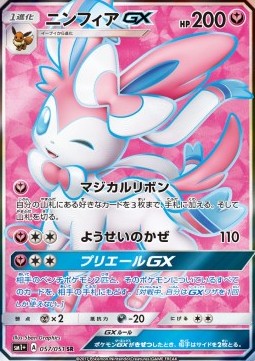 Sylveon GX  (sm1+ 057)