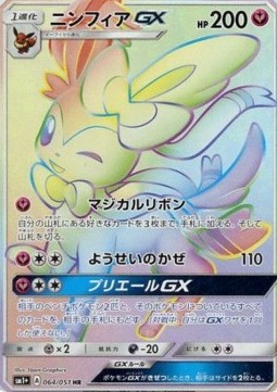 Sylveon GX  (sm1+ 064)