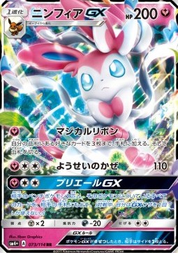Sylveon GX  (sm4+ 073)