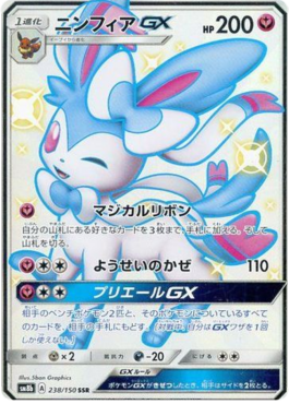 Sylveon GX  (sm8b 238)